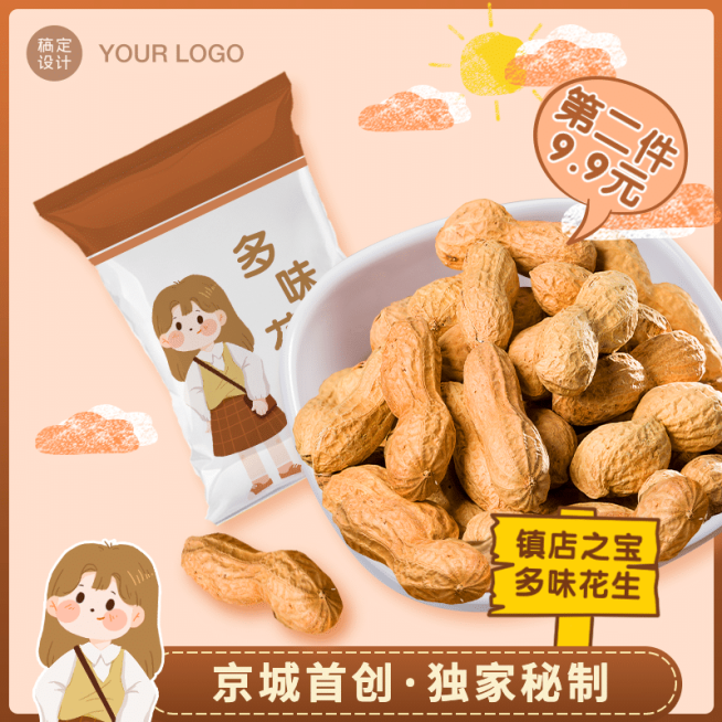 卡通食品零食花生直通车主图预览效果