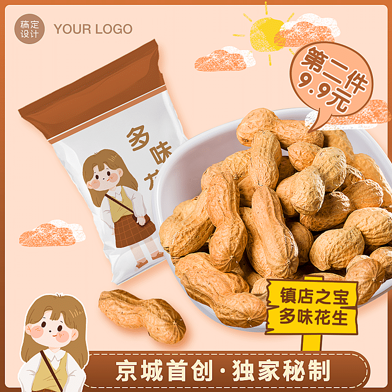 卡通食品零食花生直通车主图