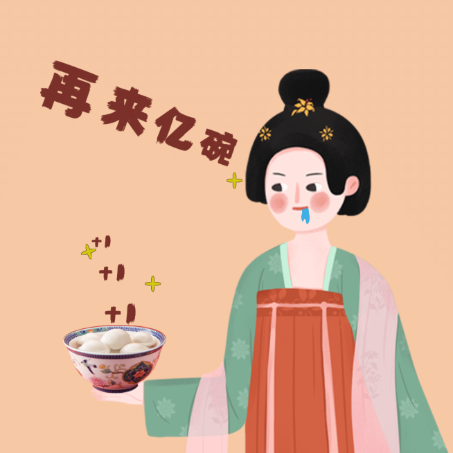 冬至趣味表情包唐朝仕女汤圆插画预览效果