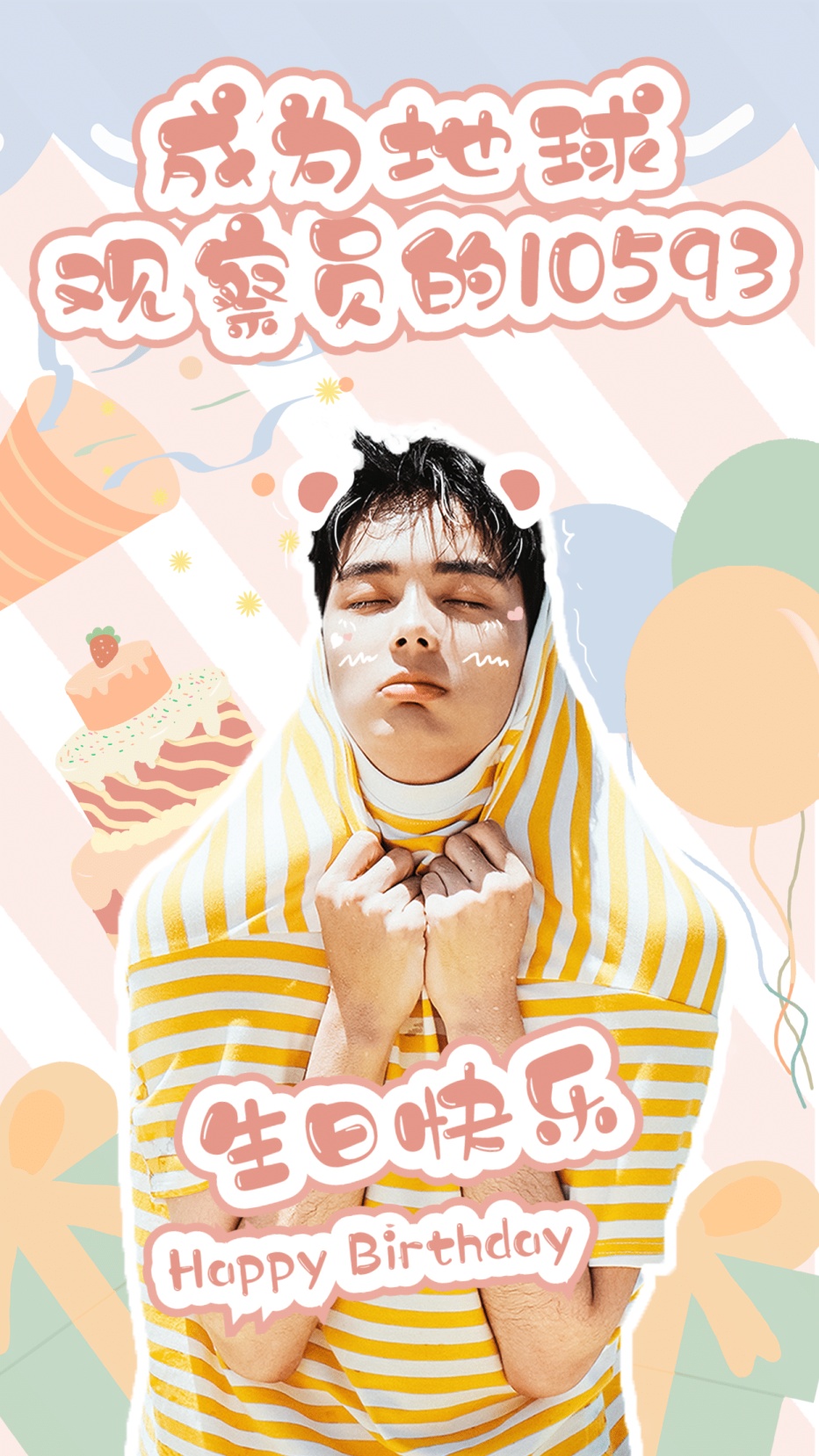 可爱生贺宣传控评人物海报娱乐应援