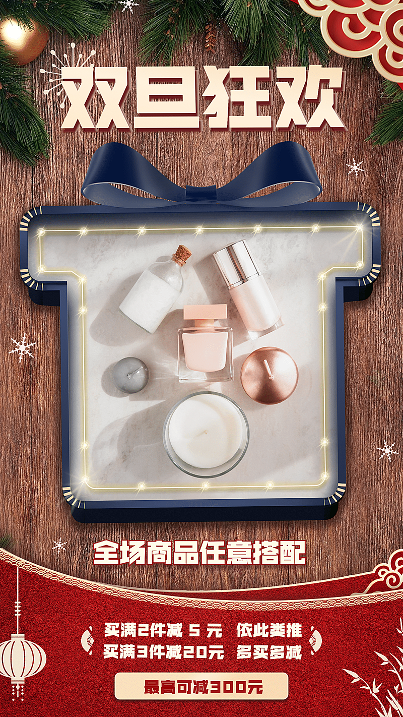 双旦营销晒产品满减萤光礼盒复古