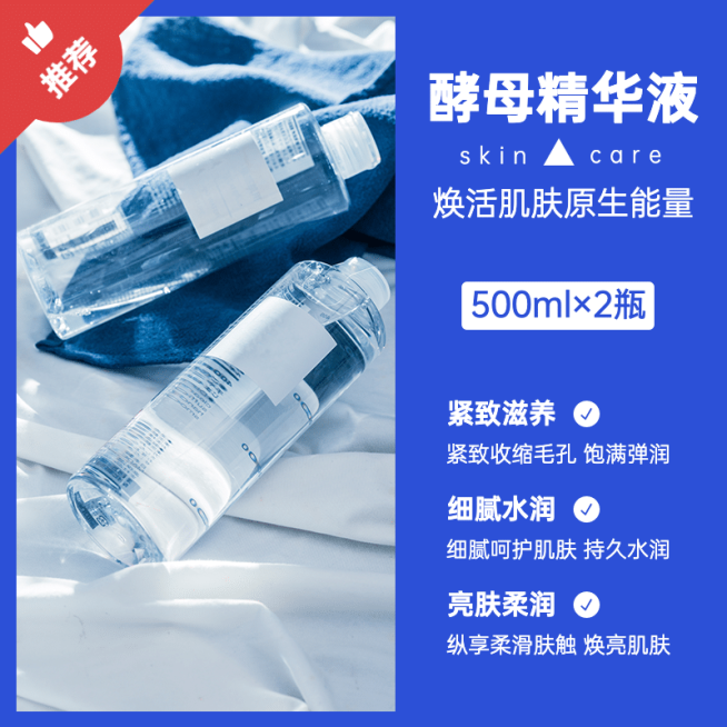 美妆化妆水直通车主图预览效果