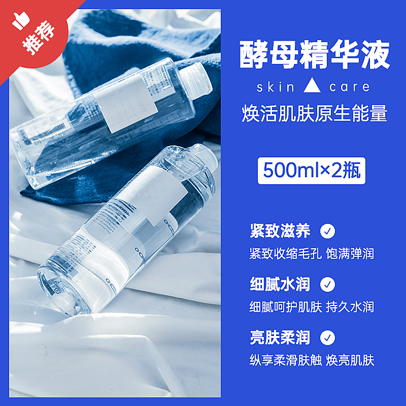 美妆化妆水直通车主图