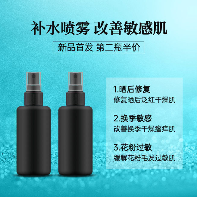 简约美妆喷雾直通车主图预览效果
