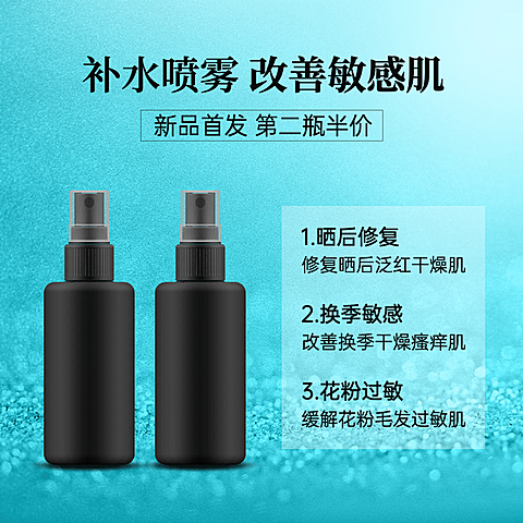 简约美妆喷雾直通车主图