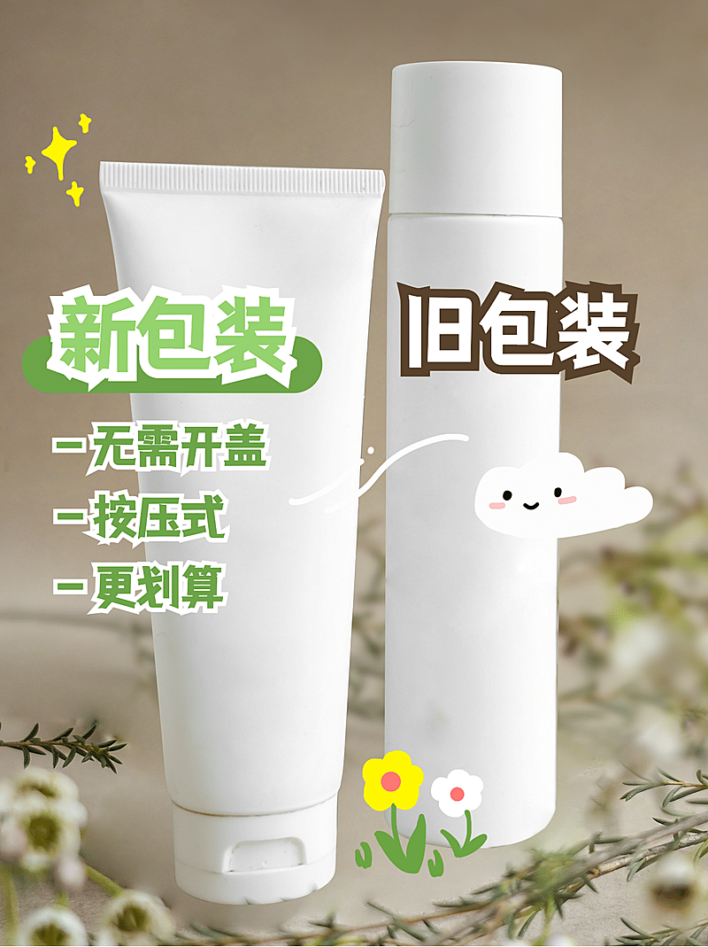 小红书护肤品种草新旧包装对比图
