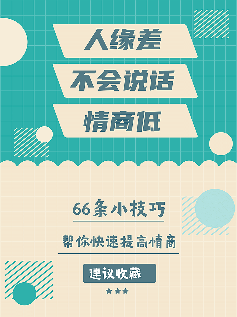 人际交往干货情感博主小红书封面