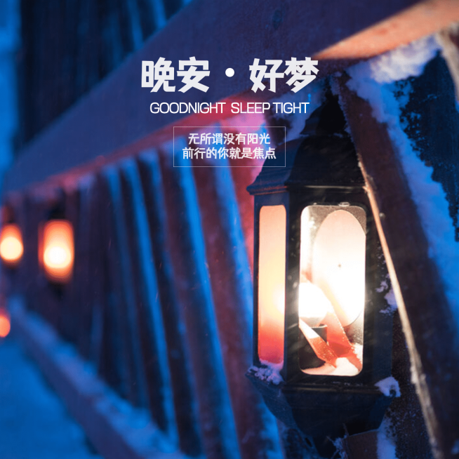 晚安实景静物简约方形海报预览效果