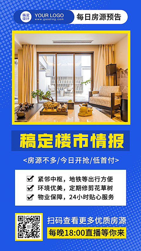 房地产热点话题商务风海报