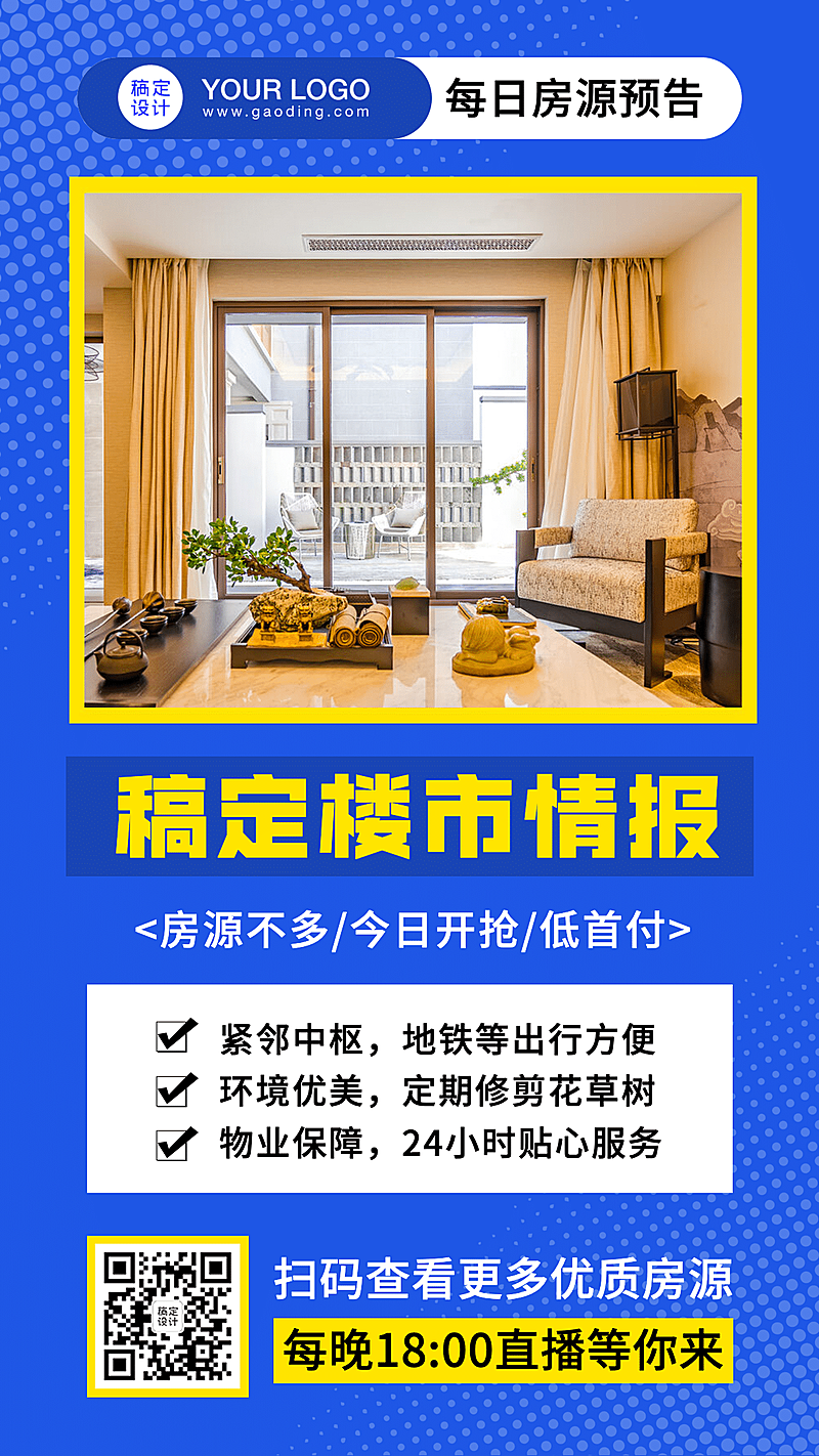 房地产热点话题商务风海报