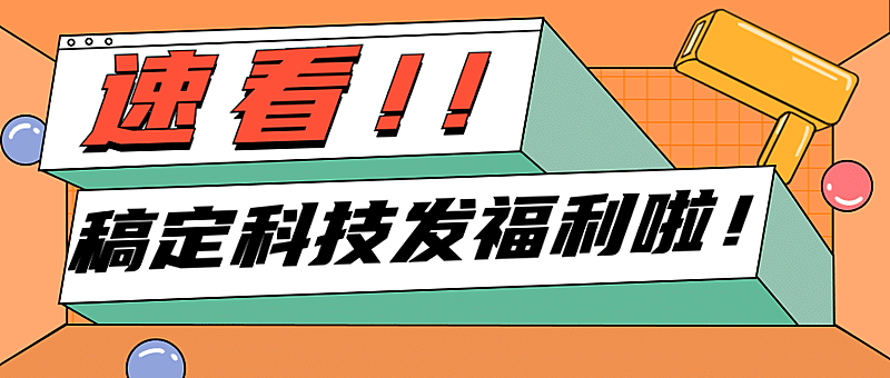 立体字块通知公告公众号首图