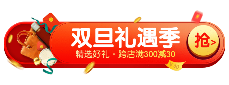 双旦圣诞节元旦箱包胶囊banner预览效果