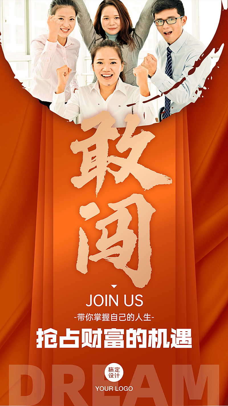 微商代理招募敢闯超大字突出