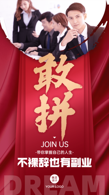 微商代理招募敢拼超大字突出预览效果