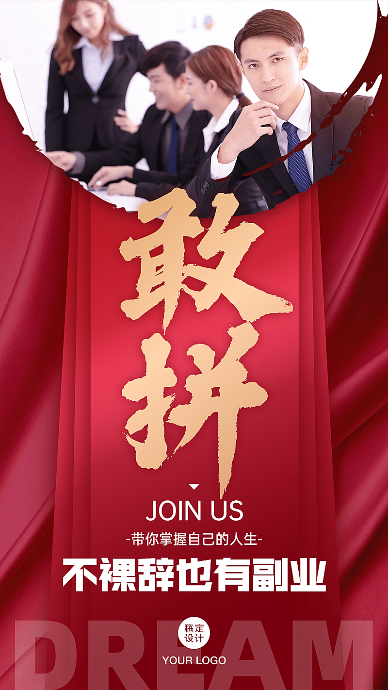 微商代理招募敢拼超大字突出