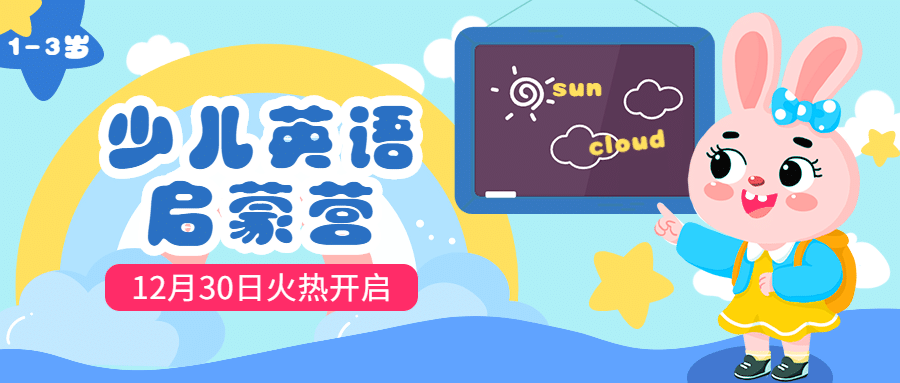 早幼教少儿英语启蒙课程首图预览效果