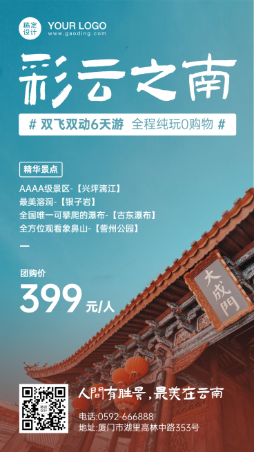 旅游出行线路营销文艺海报预览效果
