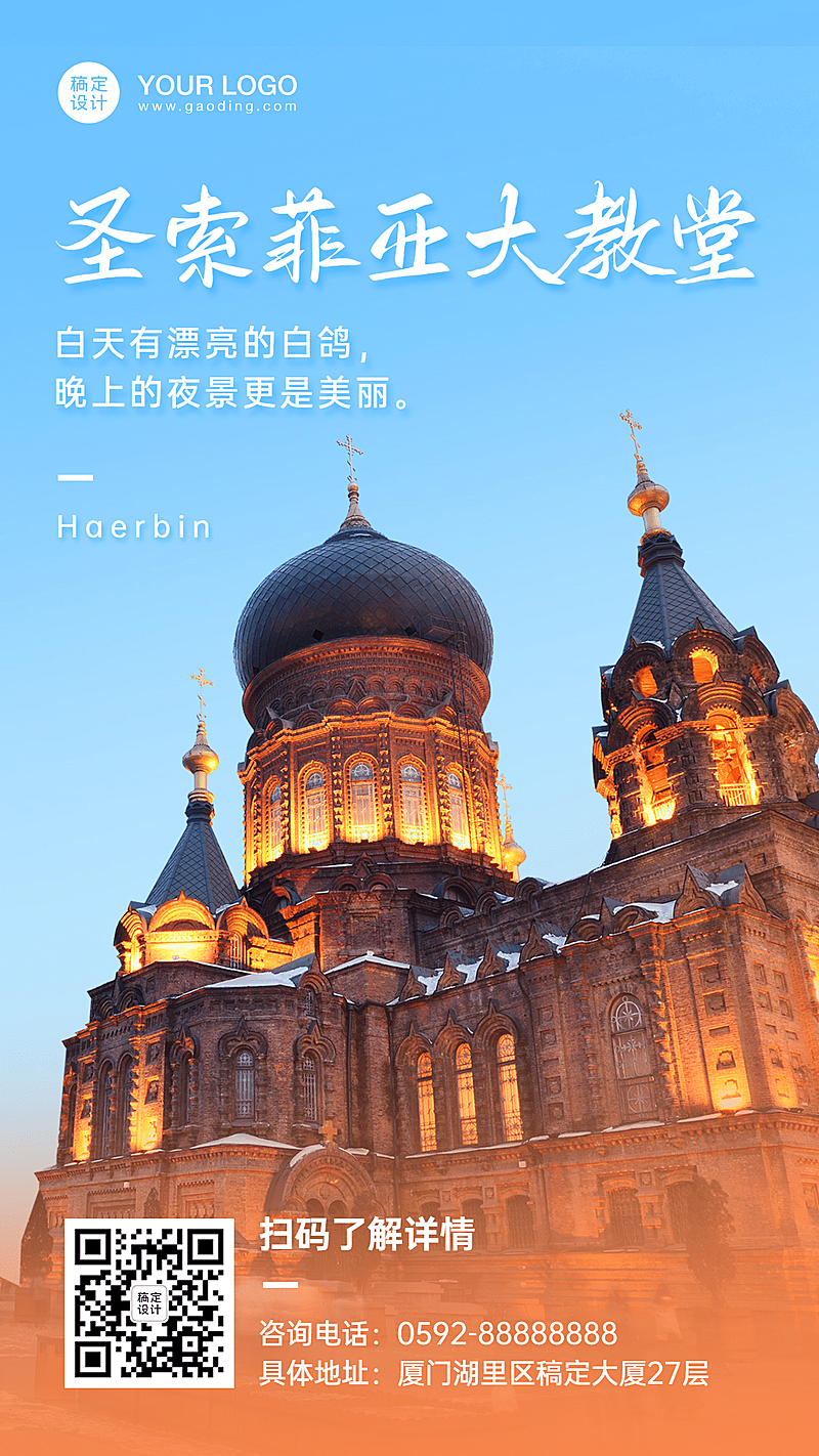 旅游出行活动宣传文艺海报