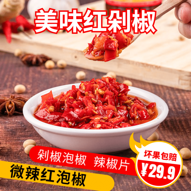 食品调料辣椒剁椒直通车主图预览效果