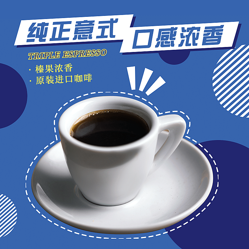食品冲饮咖啡直通车主图