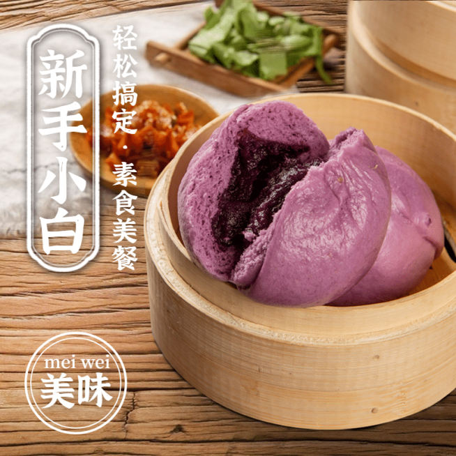 食品面食包子馒头电商直通车主图预览效果