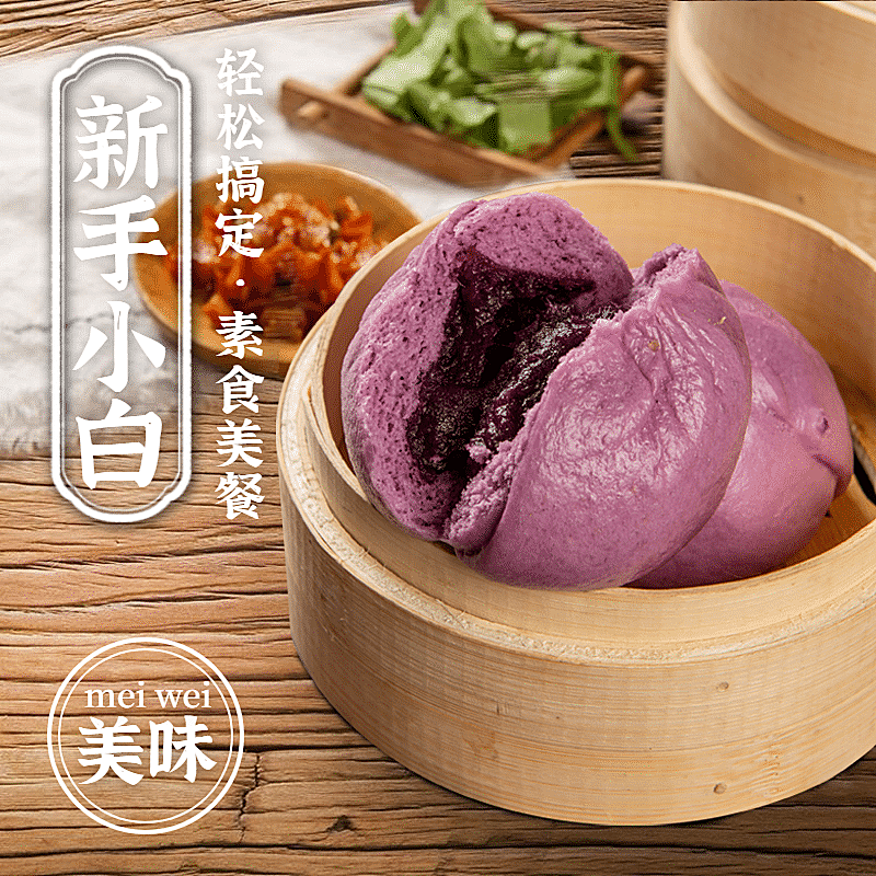 食品面食包子馒头电商直通车主图