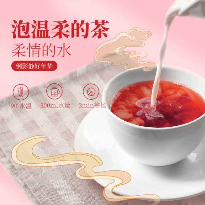 食品茶饮红枣茶直通车主图预览效果