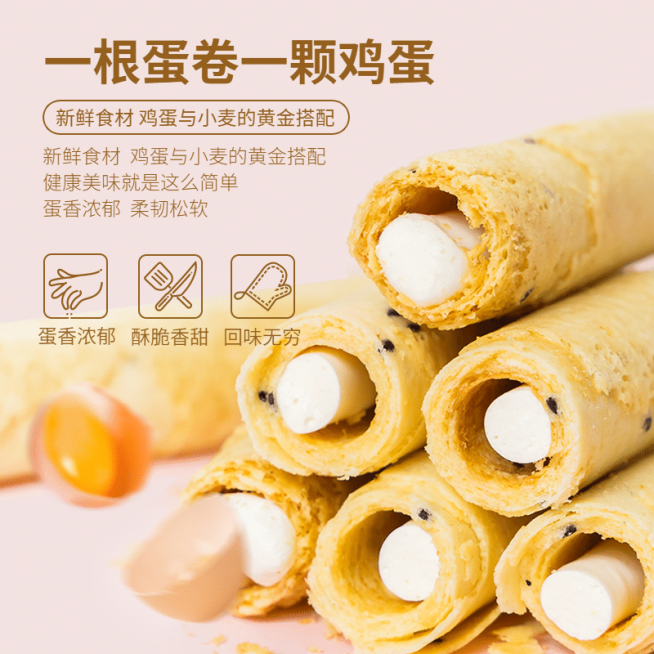 食品零食蛋卷直通车主图预览效果