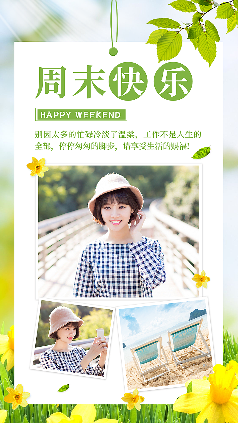 周末问候拍立得实景正能量风景