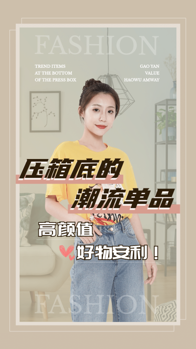 生活娱乐时尚穿搭潮流竖版视频封面
