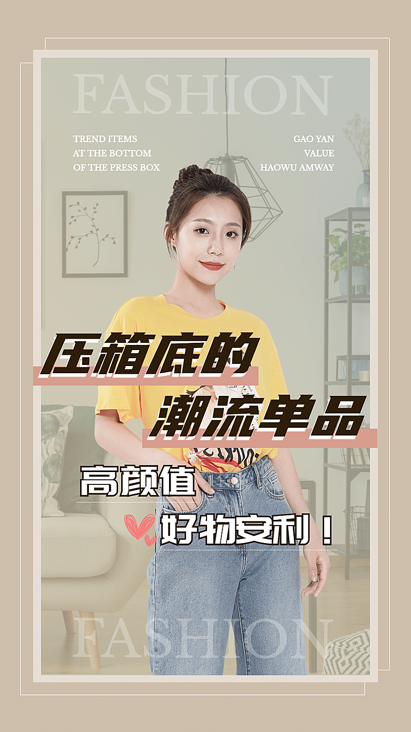生活娱乐时尚穿搭潮流竖版视频封面