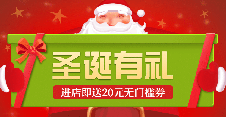 手绘双旦圣诞节通用优惠券海报banner预览效果