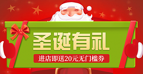 手绘双旦圣诞节通用优惠券海报banner