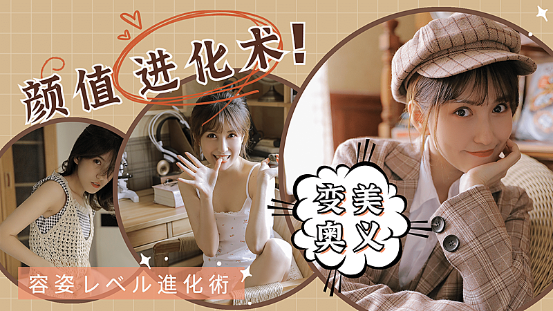 美妆化妆教程干货横版视频封面生活娱乐