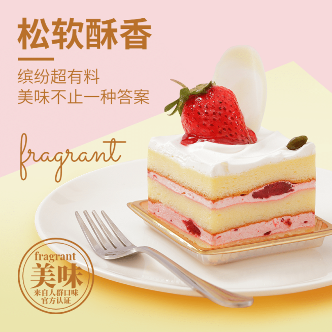 甜品小蛋糕直通车主图预览效果