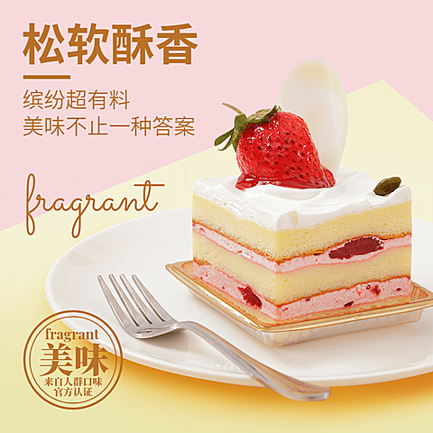 甜品小蛋糕直通车主图