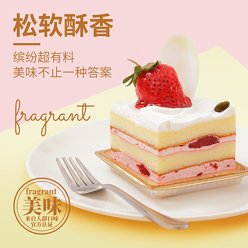 甜品小蛋糕直通车主图