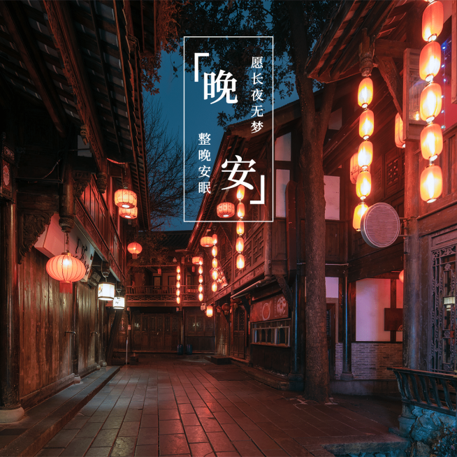 晚安问候实景静物简约方形海报预览效果