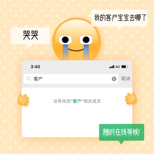 新表情营销表情包苦涩哭哭寻找客户预览效果