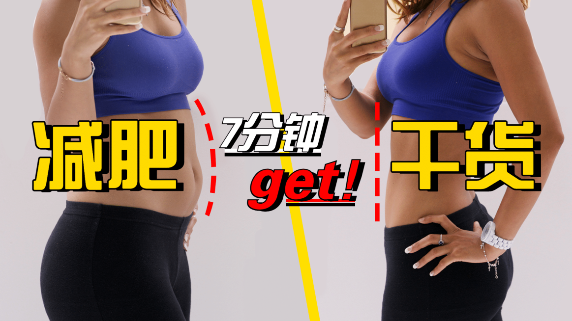 运动对比减肥健身锻炼横版视频封面生活预览效果