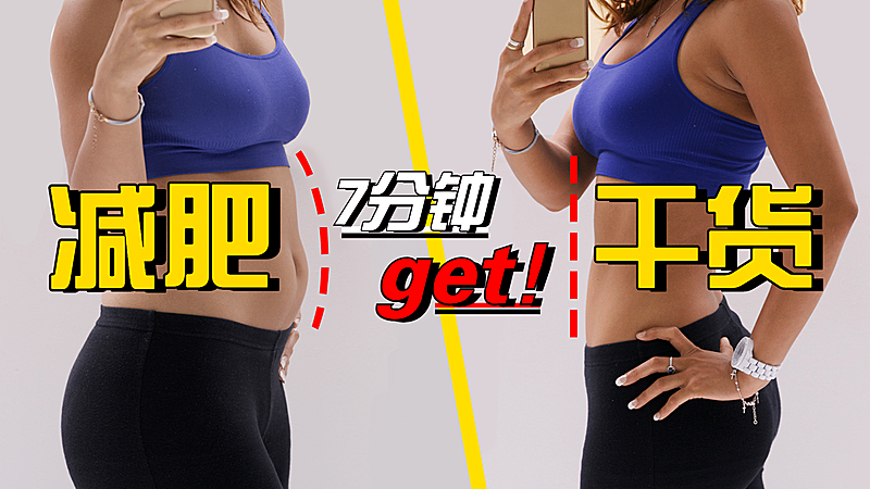 运动对比减肥健身锻炼横版视频封面生活