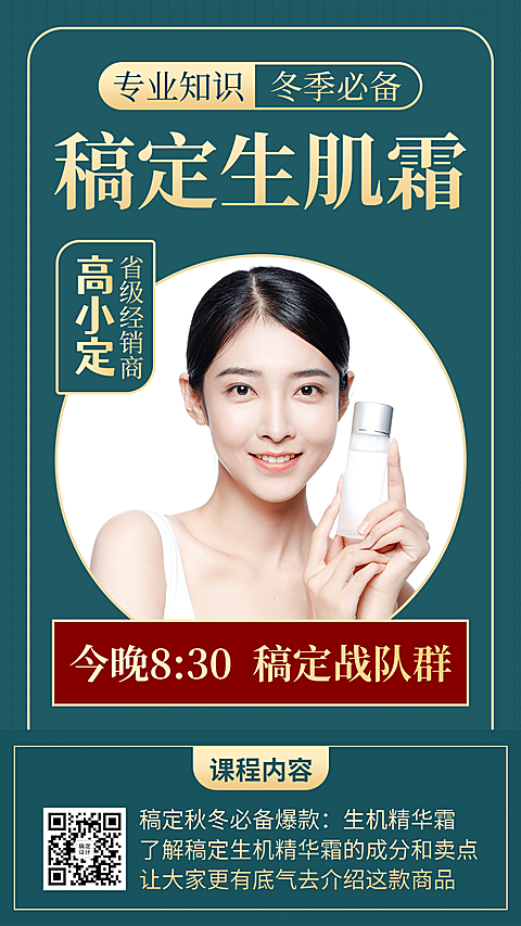 微商代理培训冬季护肤知识百科