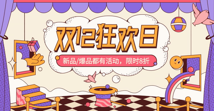手绘创意双12通用氛围海报banner预览效果
