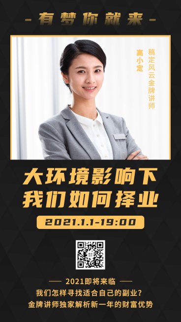 微商代理培训黑金后疫情时代新机遇预览效果