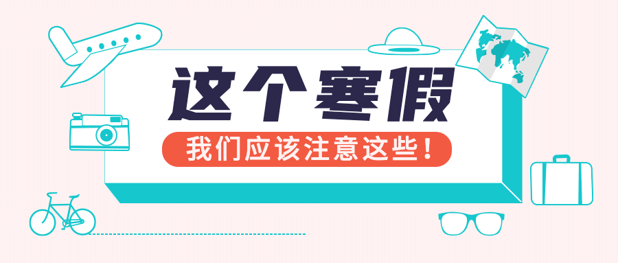 寒假通知手册手绘插画公众号首图预览效果