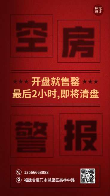 房地产活动预告文艺风海报预览效果