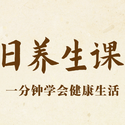 古风养生三宫格海报