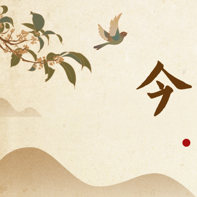 古风养生三宫格海报预览效果