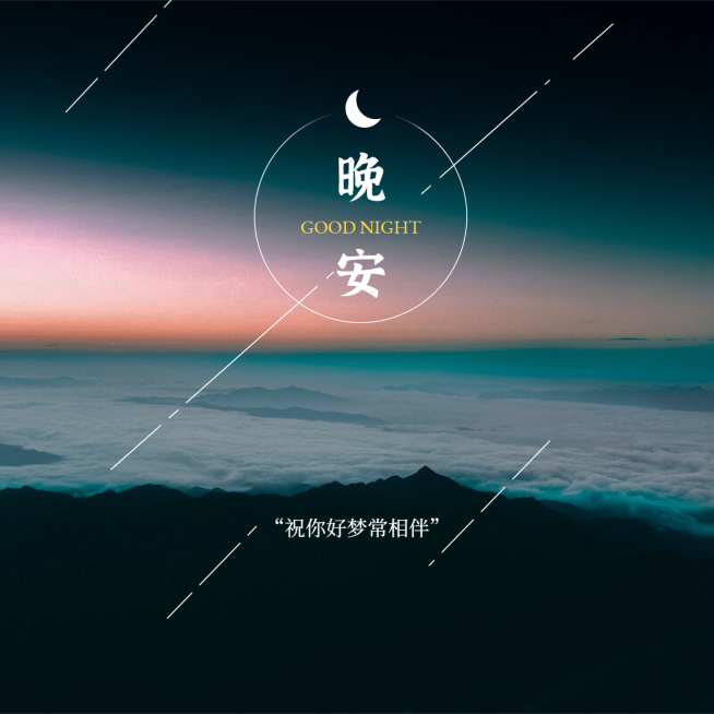 方形日签晚安问候实景静物预览效果