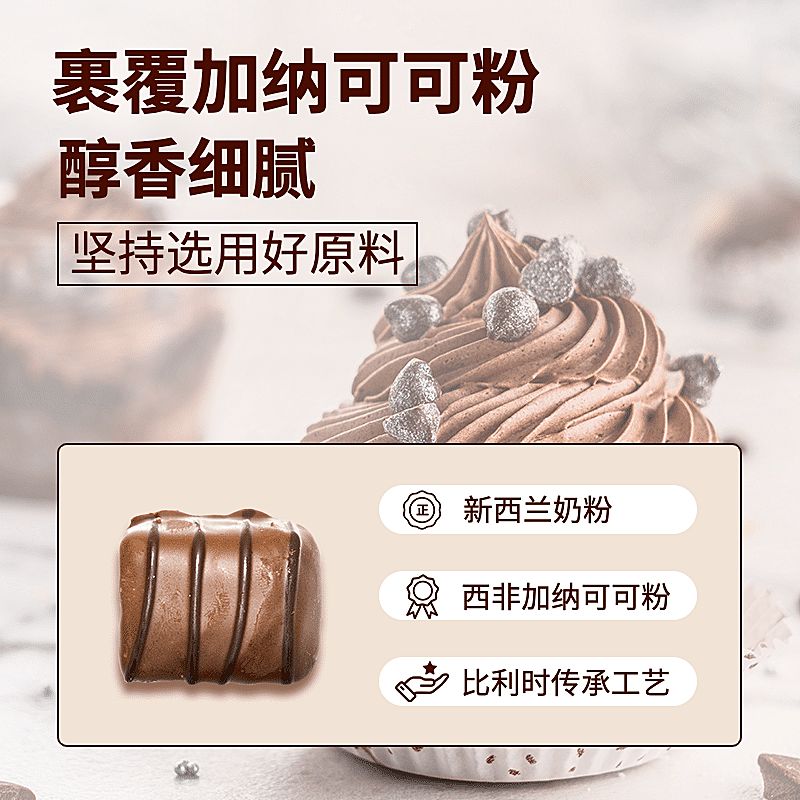 食品零食甜品巧克力直通车主图